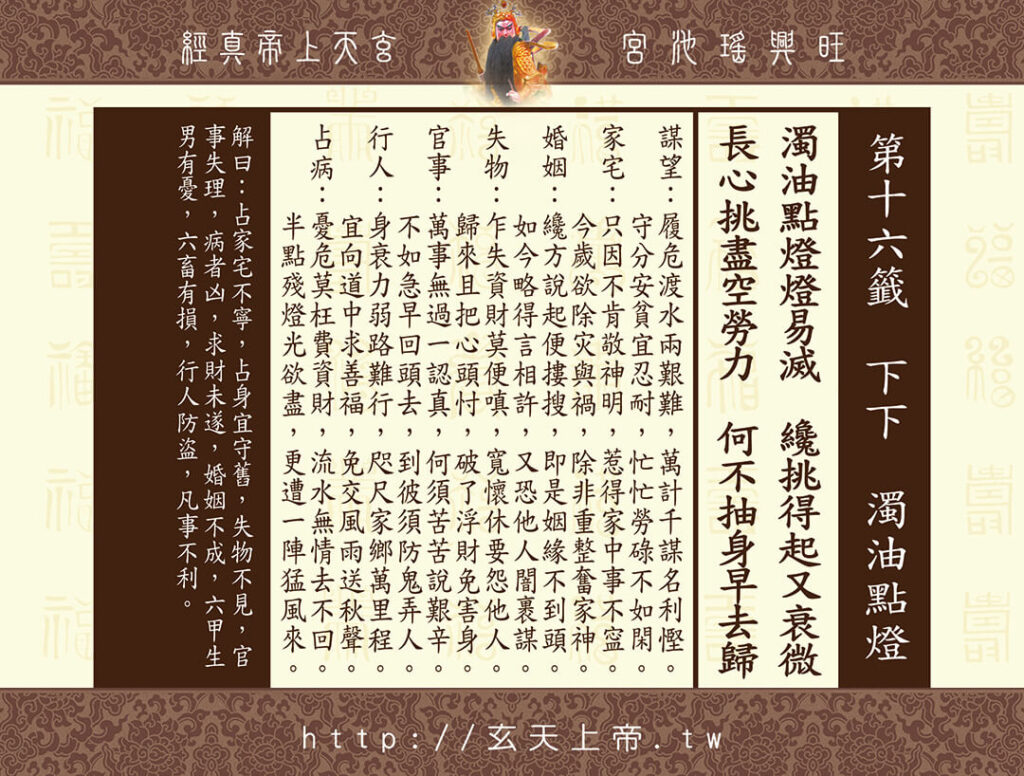 玄天上帝真經靈籤 16