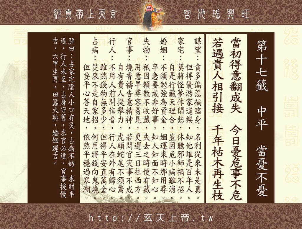 玄天上帝真經靈籤 17