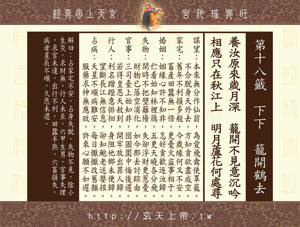 玄天上帝真經靈籤 18