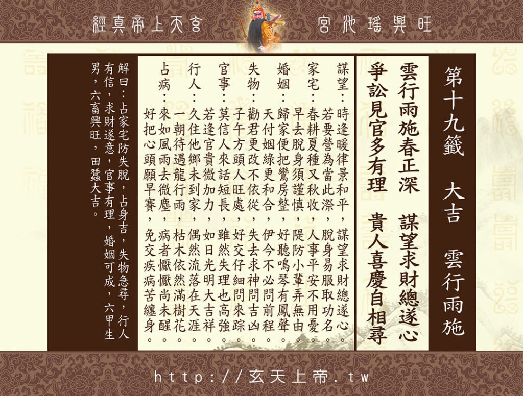 玄天上帝真經靈籤 19