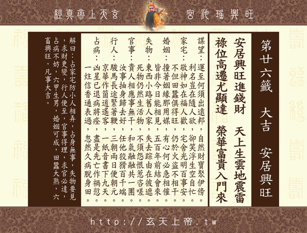 玄天上帝真經靈籤 26