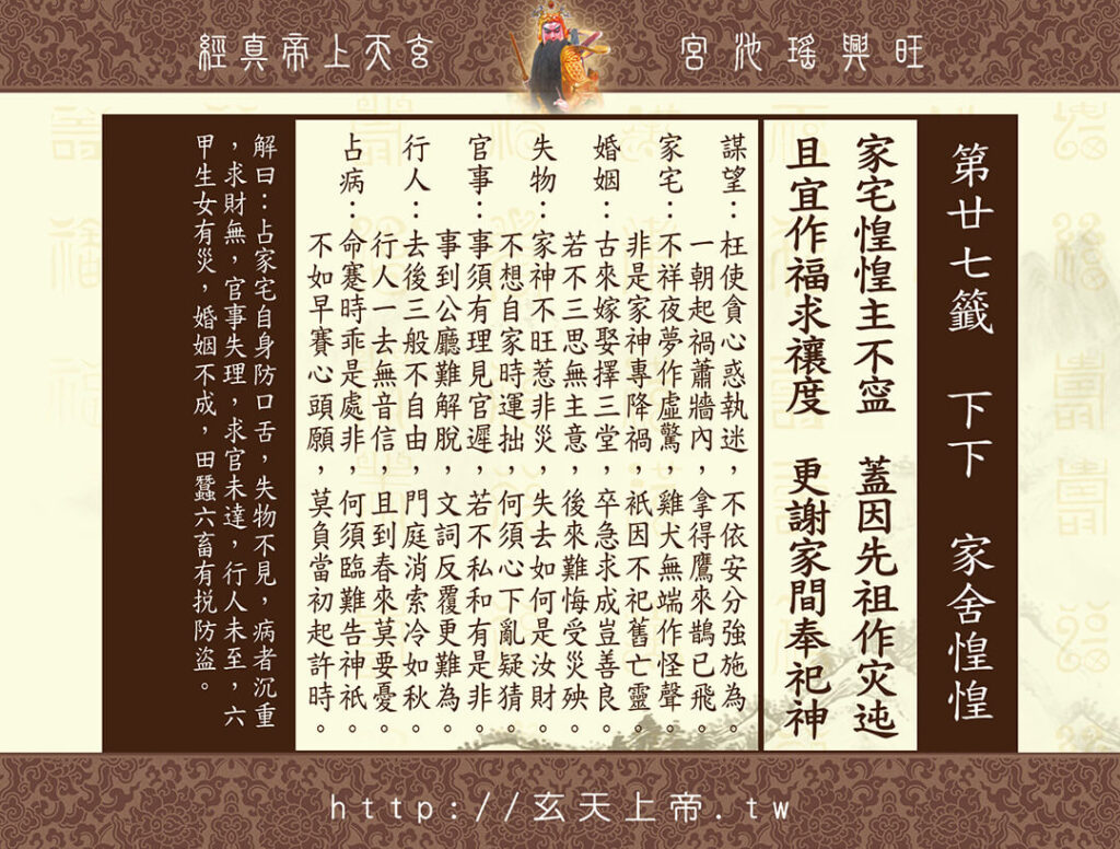 玄天上帝真經靈籤 27