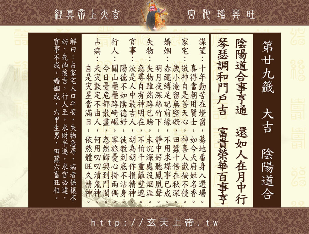 玄天上帝真經靈籤 29