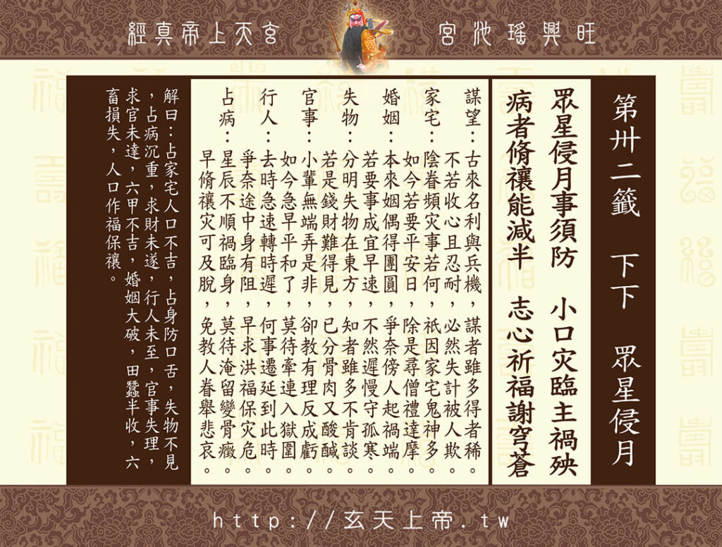 玄天上帝真經靈籤 32