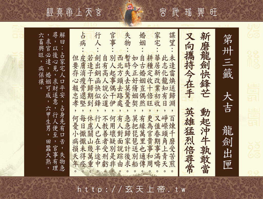 玄天上帝真經靈籤 33