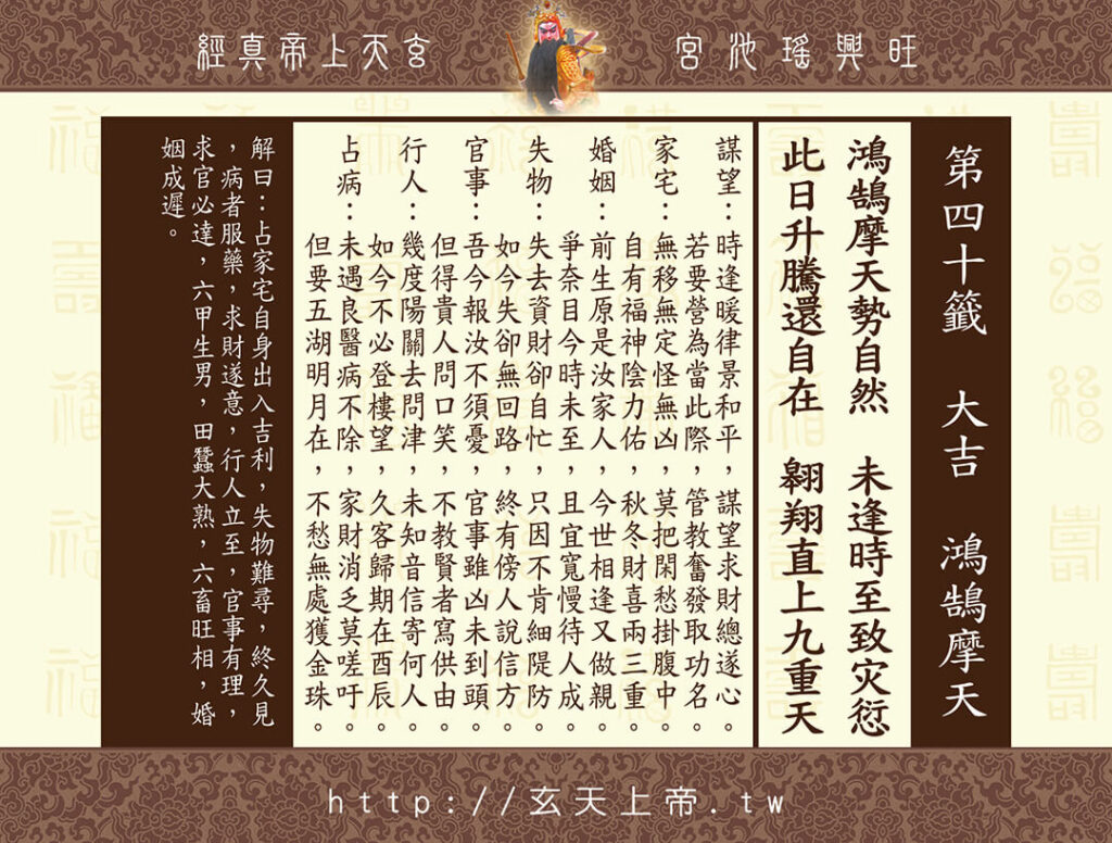 玄天上帝真經靈籤 40