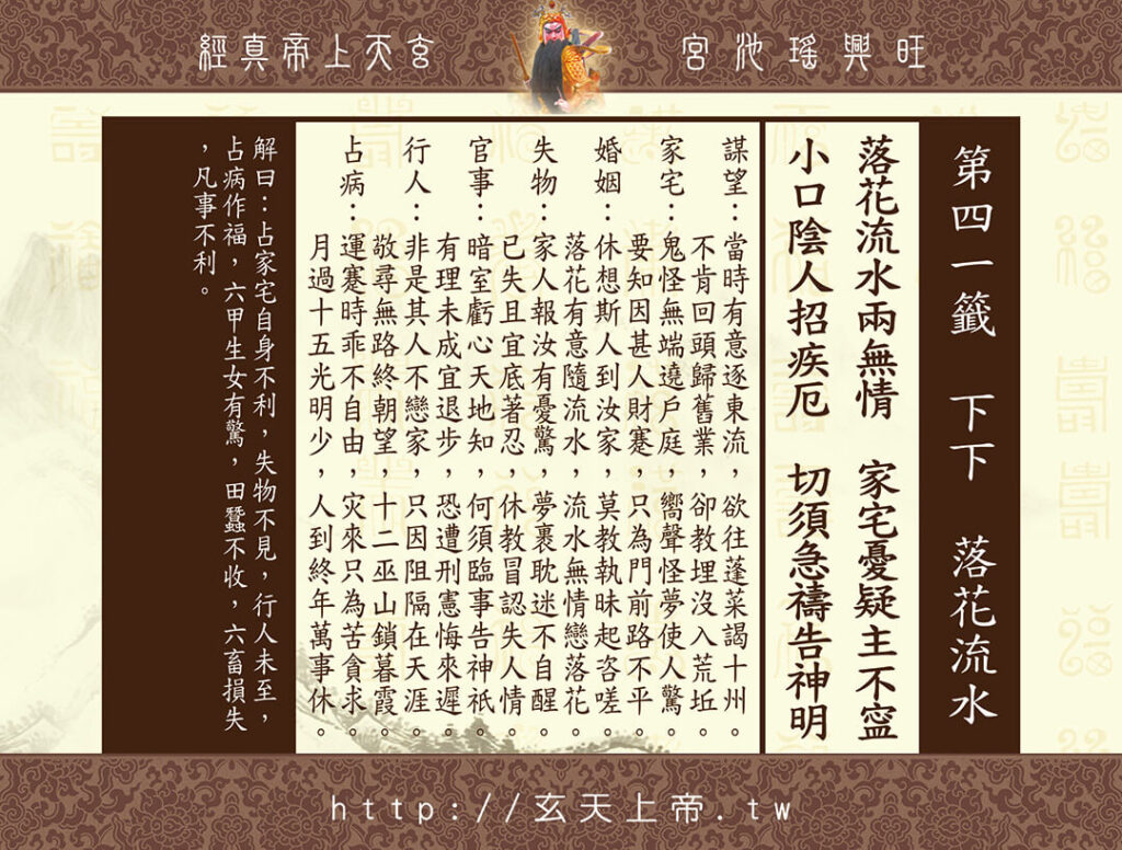 玄天上帝真經靈籤 41