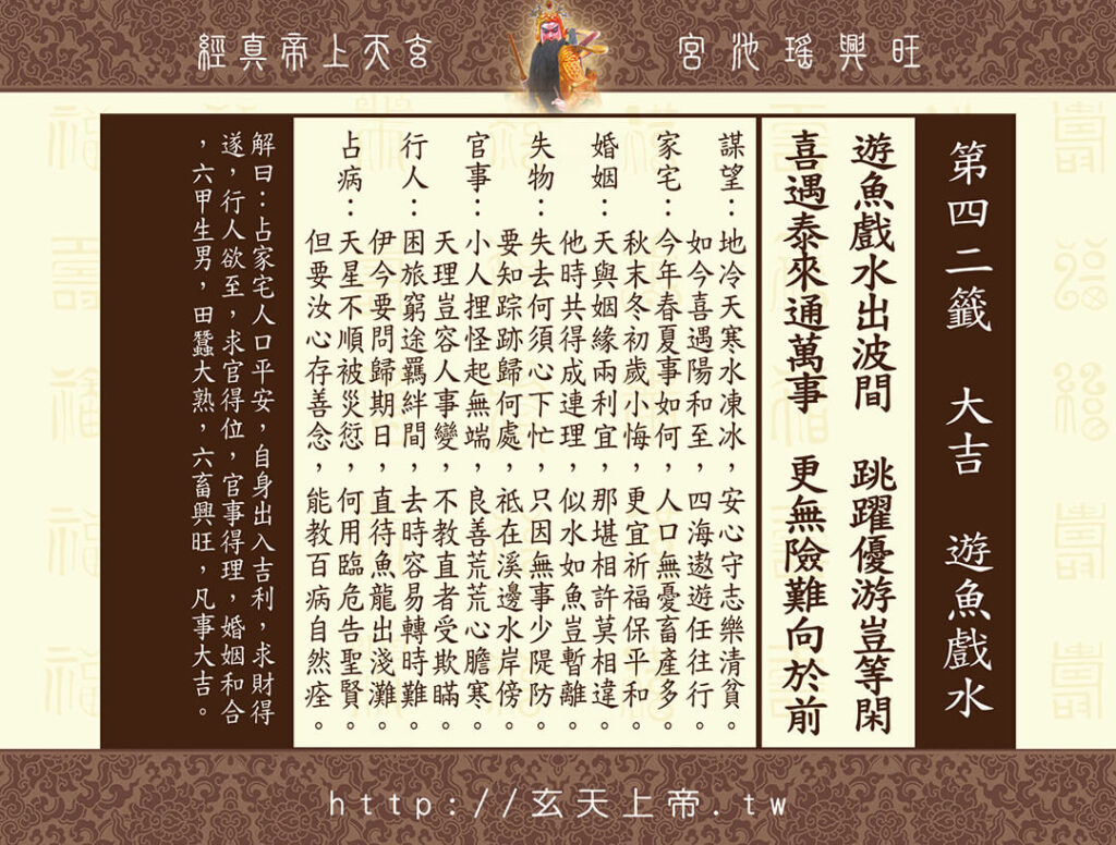 玄天上帝真經靈籤 42