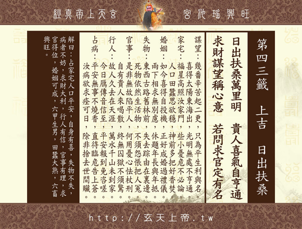 玄天上帝真經靈籤 43
