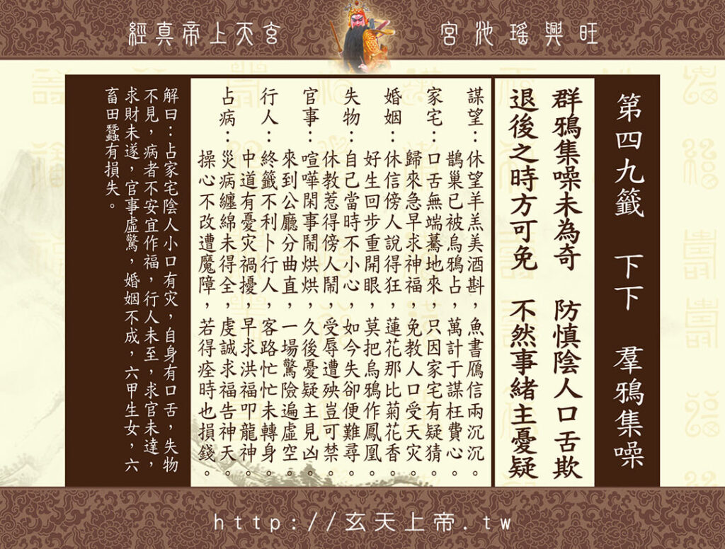 玄天上帝真經靈籤 49