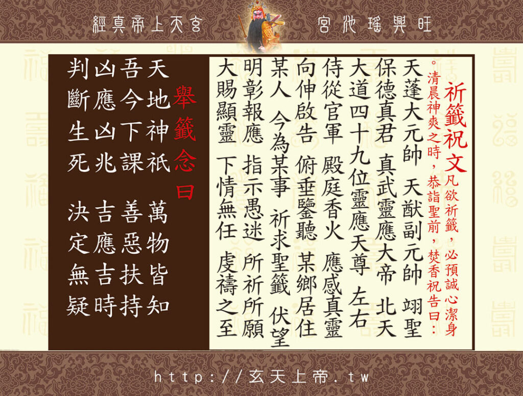 玄天上帝真經靈籤 祈祝文
